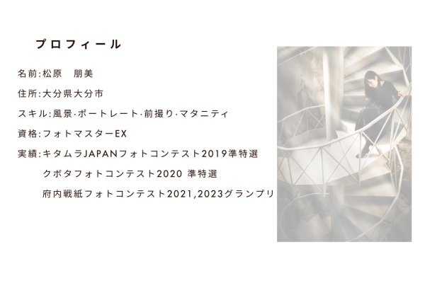 松原氏プロフィール
